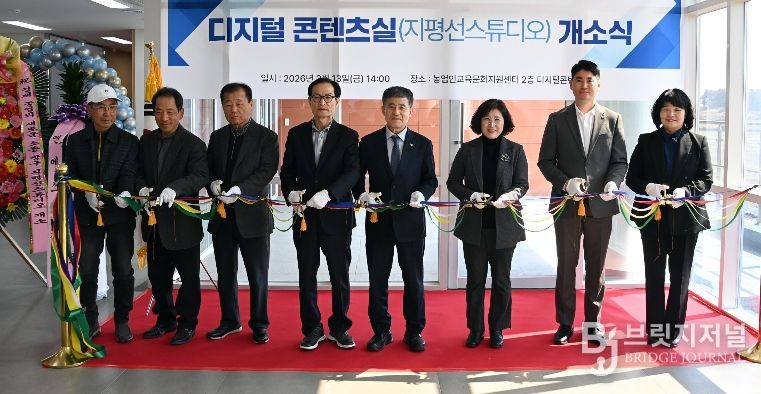 스마트농업 디지털콘텐츠실(지평선 스튜디오) 개소식