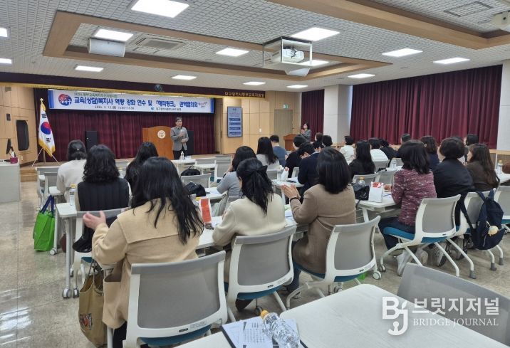 대구동부교육지원청, 교육(상담)복지사 연수 및 권역별 협의회 개최