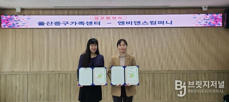 울산중구가족센터-엔비댄스컴퍼니, 다문화가정 청소년 문화 프로그램 운영 업무협약 체결
