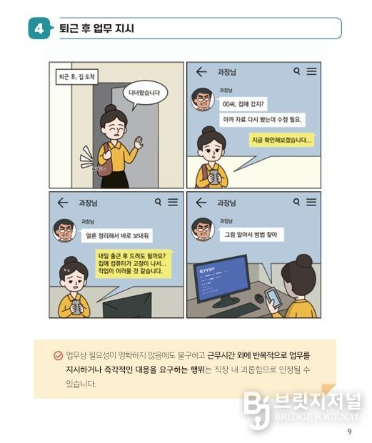 만화로 보는‘직장 내 괴롭힘 예방 사례집’