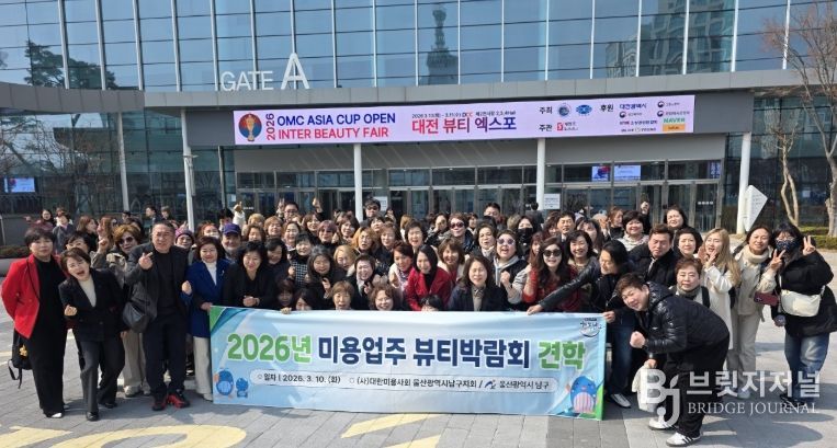 ‘2026 미용업주 뷰티 박람회’ 현장체험