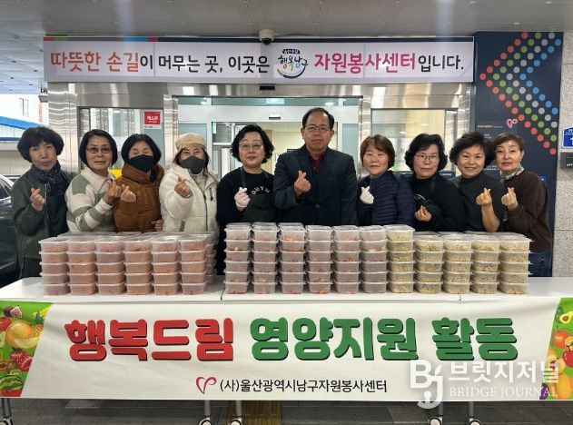 울산남구자원봉사센터, 행복드림 영양지원 활동 진행