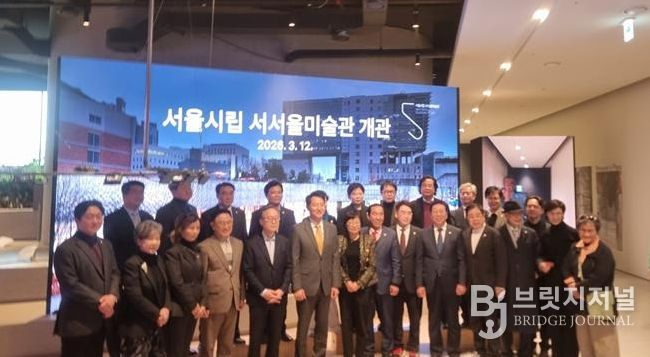 서서울미술관 개관식 참석