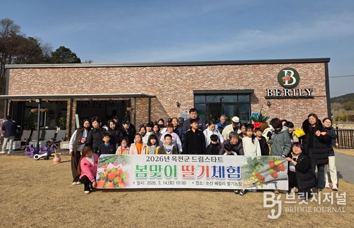 옥천군 드림스타트, 가족과 함께하는 '봄맞이 딸기체험' 진행