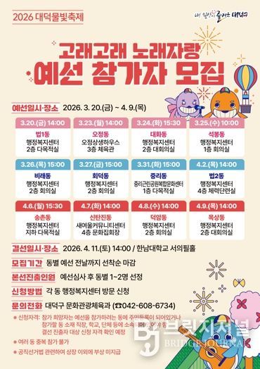 2026 대덕물빛축제 ‘고래고래 노래자랑’ 예선 참가자 모집 홍보물