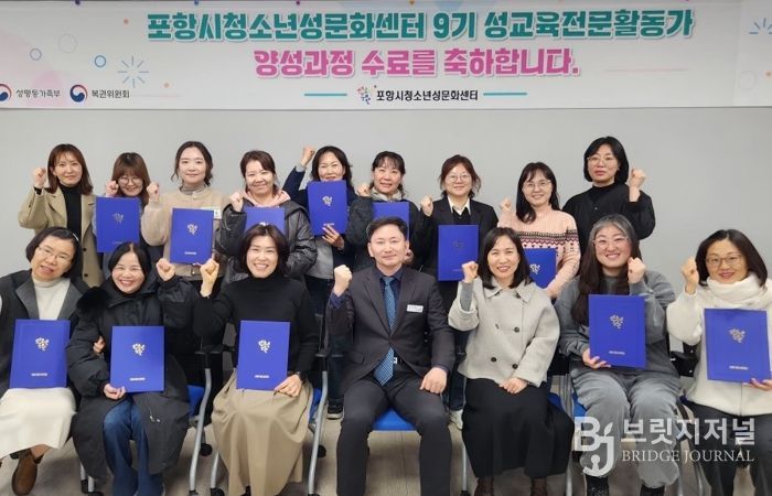 포항시청소년성문화센터 9기 성교육 전문활동가 양성과정 수료식 사진