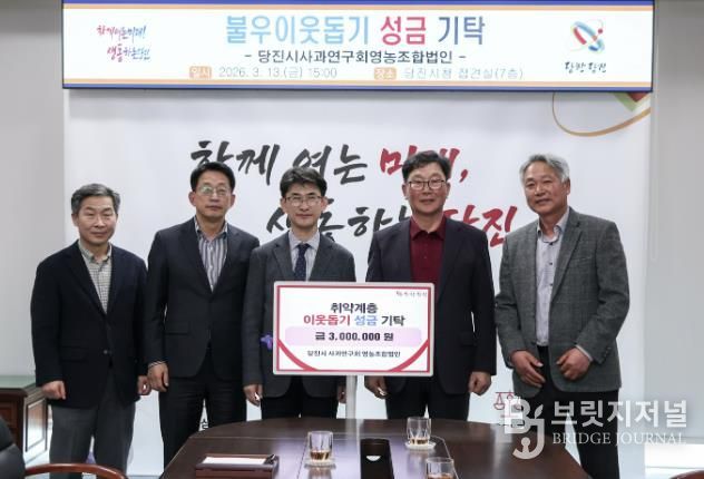 성금 기탁식(왼쪽부터 세 번째 당진시장 권한대행 황침현 부시장, 최성태 당진시사과연구회영농조합법인 대표)