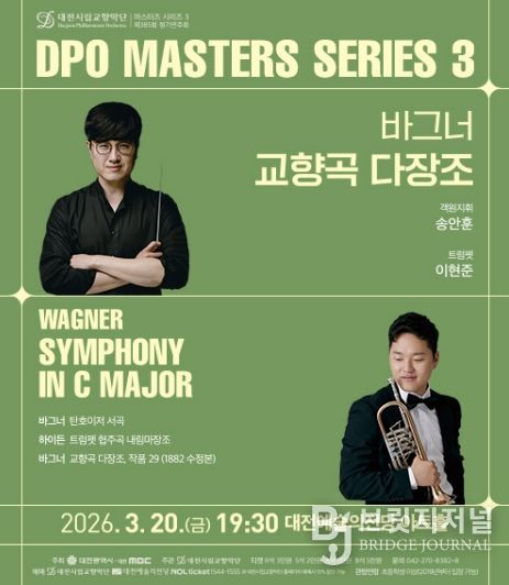 대전시향 마스터즈시리즈 공연 포스터