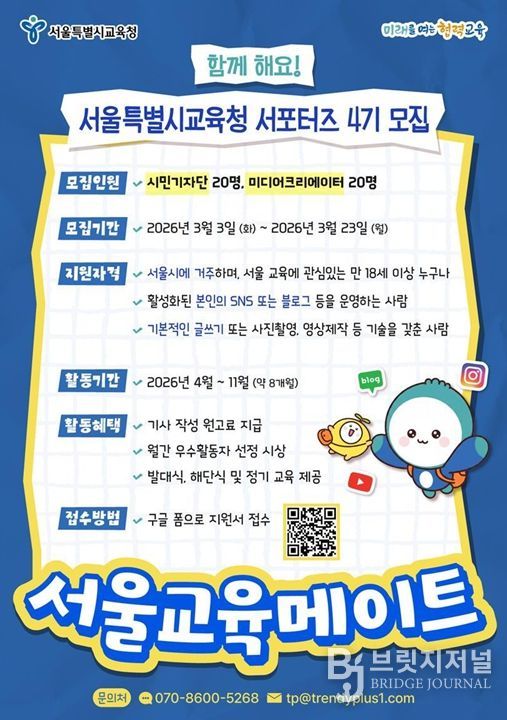 서울교육메이트 4기 모집