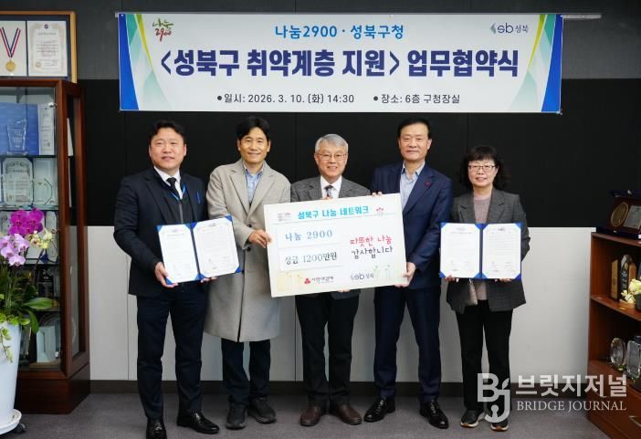 이승로 성북구청장(오른쪽 두 번째)과 이재현 나눔2900 대표(가운데)가 기념 촬영을 하고 있다