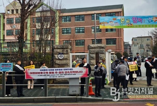 지난 3월 6일 오봉초등학교 앞에서 도봉구 직원들이 불법 주정차 금지를 안내하고 있다.