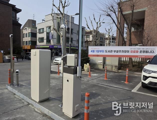 4월 1일부터 유료로 운영되는 도서관 부설 주차장