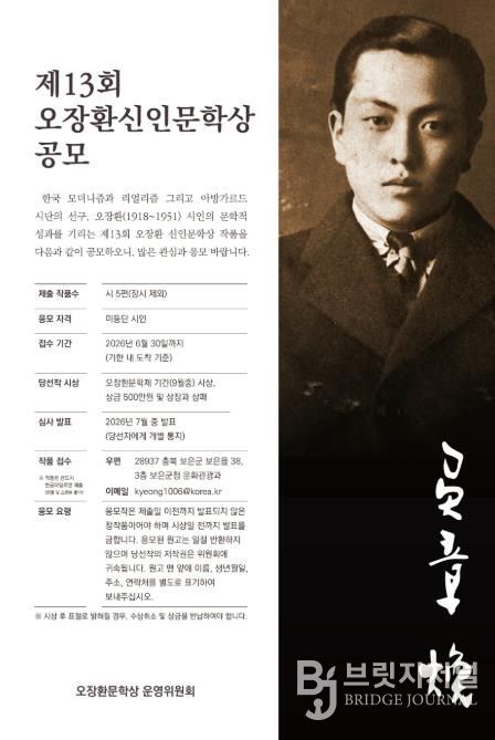 보은군, ‘제13회 오장환 신인문학상’ 공모