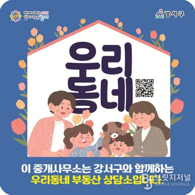 우리동네 부동산 상담소 스티커