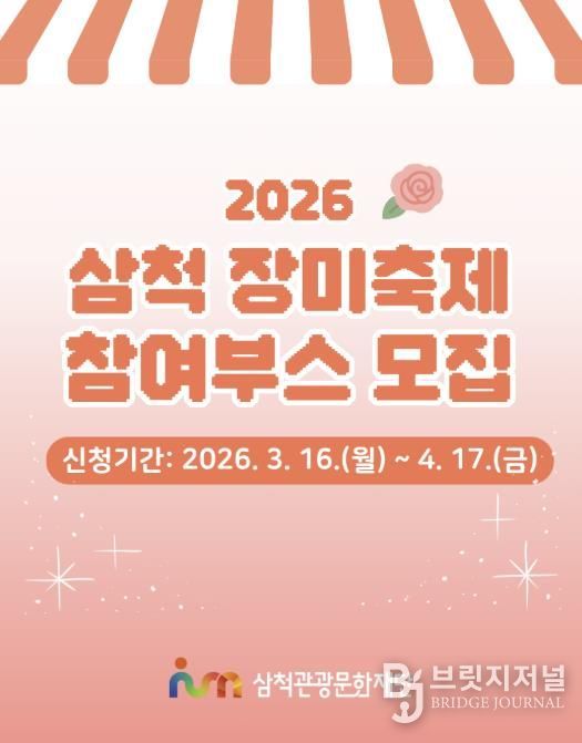 장미축제 부스 모집