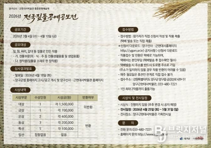 양구군, 전국짚풀공예공모전 개최
