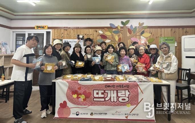 파주시노인복지관, ‘선배시민 봉사단’으로 공동체를 잇다