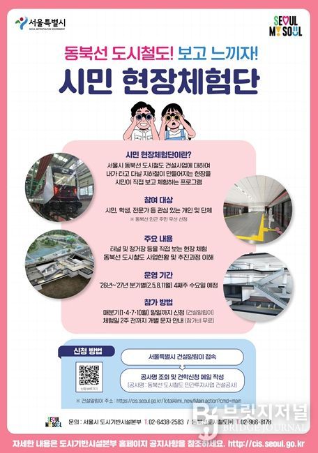 시민현장 체험단 안내 포스터