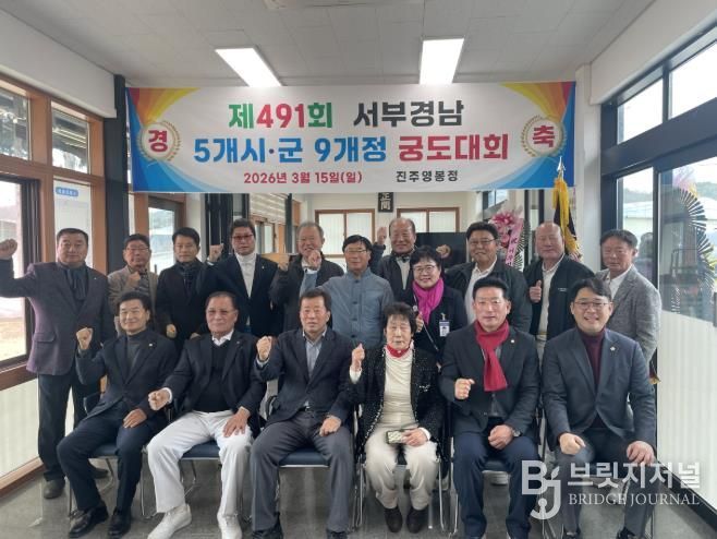 ‘제491회 서부경남 5개 시·군 9개 정 궁도대회’ 개최