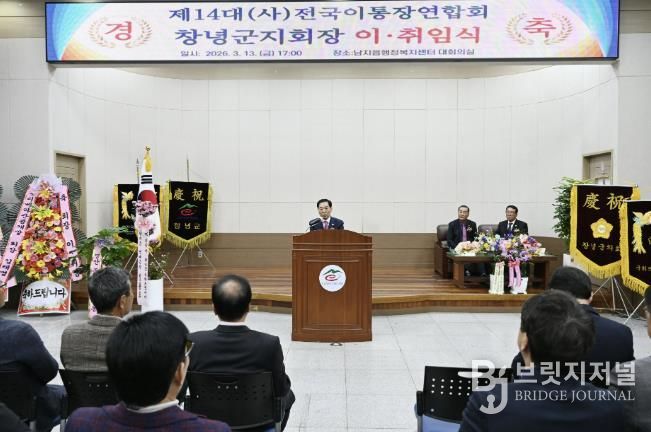 성낙인 군수가 전국이통장연합회 창녕군지회장 이․취임식에서 축사를 하고 있다.