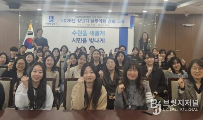수원시 장안구, 사회복지 업무담당 실무역량 강화 교육 추진