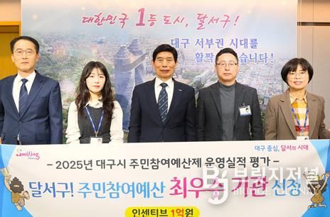달서구, 대구시 주민참여예산제 평가 ‘최우수 기관’ 선정