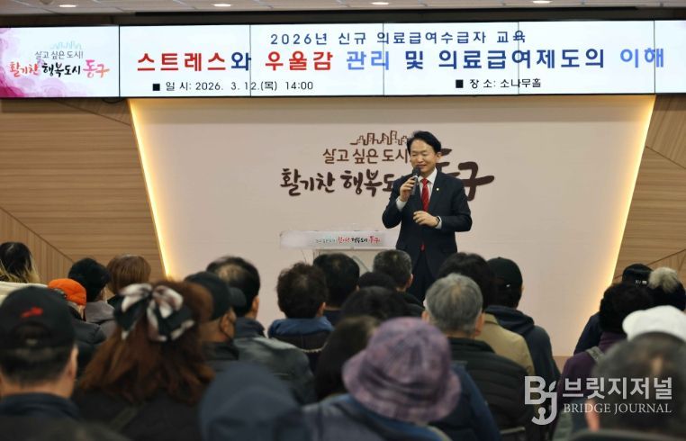 인천 동구, 신규 의료급여수급권자 교육