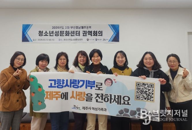 2026년도 2차 부산·경남·제주권역 청소년성문화센터 권역회의