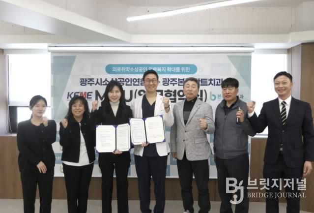 광주시소상공인연합회–광주본플란트치과, 소상공인 구강 건강 지원 업무협약 체결