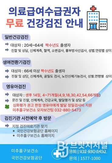 의료급여 수급권자 대상 ‘일반·영유아 건강검진’ 전액 무료 지원