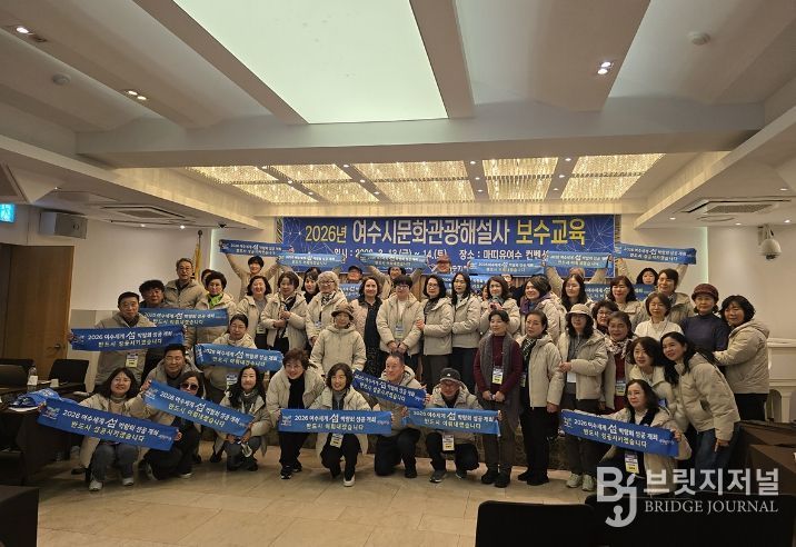 여수시가 지난 3월 13일부터 14일까지 이틀간 마띠유 호텔과 손죽도에서 ‘2026년 문화관광해설사 보수교육’을 개최했다.