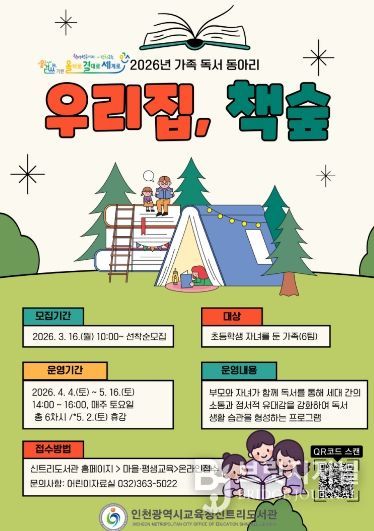 , 가족 독서동아리 ‘우리집, 책숲’ 참여자 모집