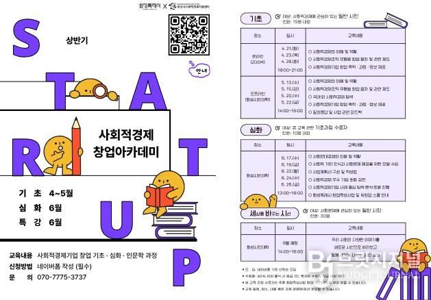 2026 상반기 화성특례시 사회적경제 창업 아카데미 교육생 모집 포스터