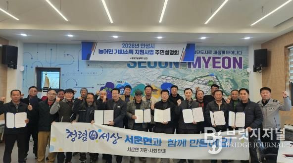 안성시 서운면 이장단협의회 청렴결의대회 개최