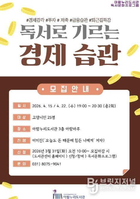 ‘독서로 기르는 경제 습관’ 홍보문