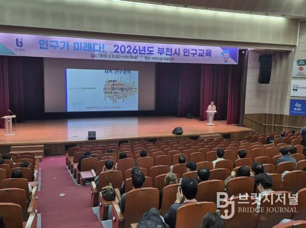 ‘2026년도 부천시 인구교육’ 모습