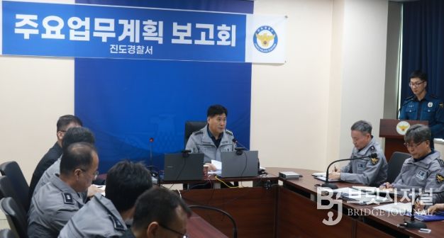 진도경찰서, 2026년 주요업무계획 보고회 개최