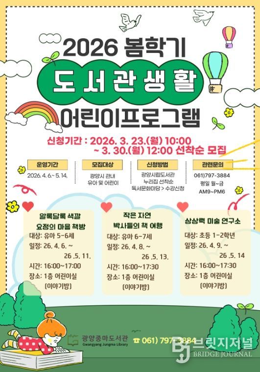 봄 학기 어린이 프로그램 수강생 모집