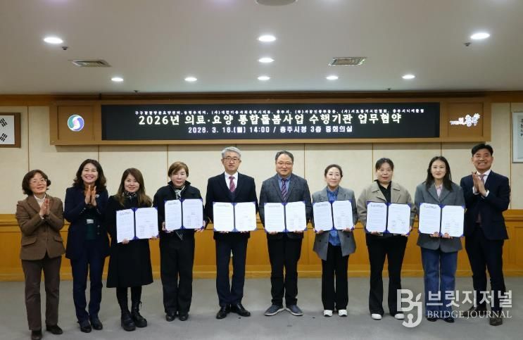 충주시, ‘의료·요양 통합돌봄사업’ 수행기관과 업무협약 체결