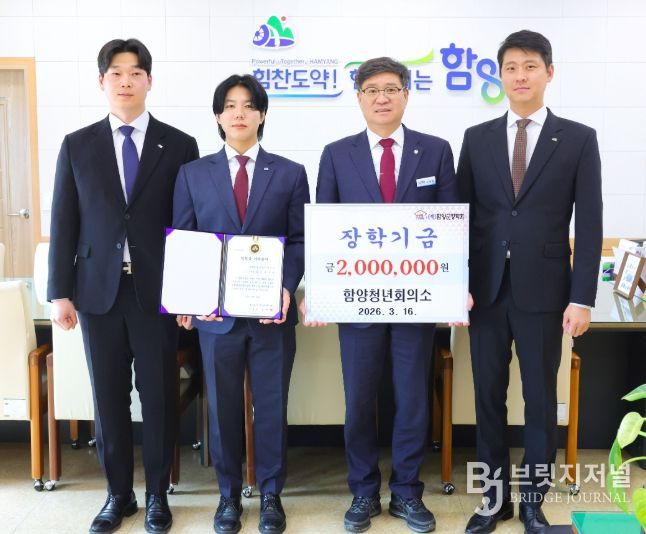 함양청년회의소 장학기금