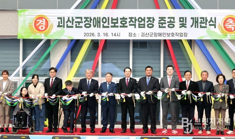 송인헌 괴산군수(왼쪽에서 여덟번째)가 16일 괴산군장애인보호작업장 개원식에 참석해 테이프 커팅을 하고 있다