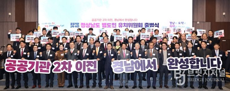 공공기관 2차이전 범도민 유치위원회 출범식