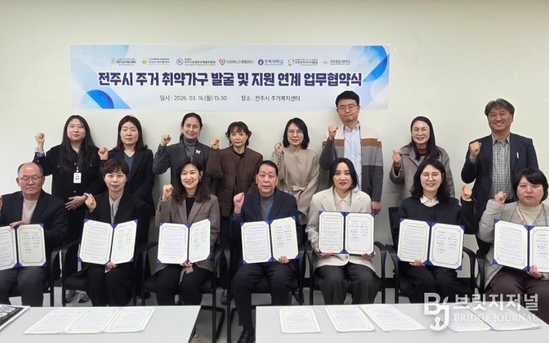 민·관·학 손잡은 전주시, 주거 취약계층 발굴을 위한 '촘촘한 그물망' 구축