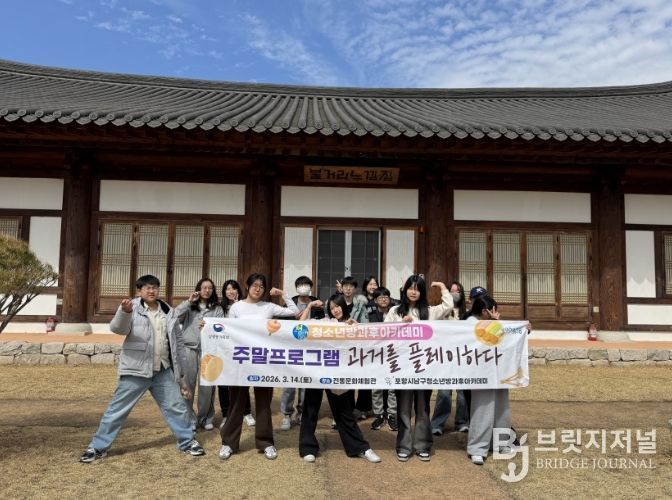 지난 14일 포항시청소년재단(대표이사 박상진) 남구청소년방과후아카데미 참여 청소년들을 대상으로 전통문화체험관을 방문해 주말 체험활동을 진행했다.