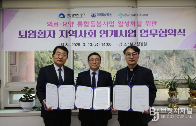 부산 중구, 퇴원환자 통합돌봄 업무협약