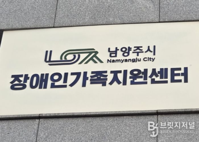 남양주시장애인가족지원센터, 화도체육문화센터서 ‘찾아가는 장애인 가족 상담소’운영