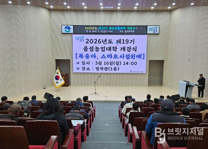 2026년도 제19기 음성농업대학 개강식 개최