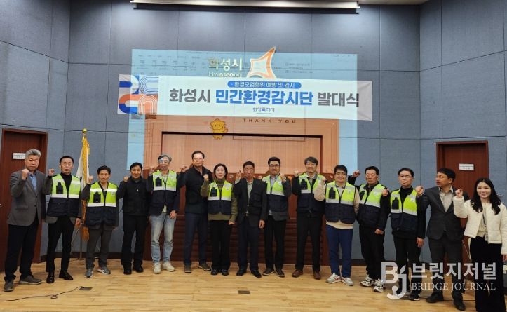 16일 화성그린환경센터에서 민간환경감시단을 임명하고 기념 촬영을 하고있다