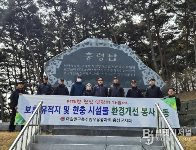 홍성군, 특수임무 유공자회 홍성군지회와 충령사 봄단장