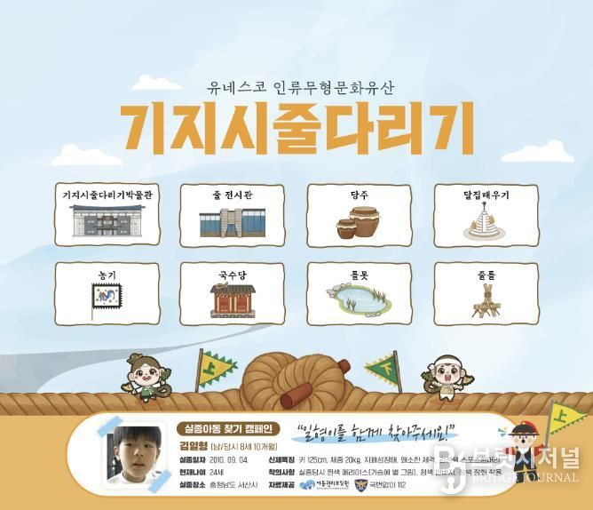 문화유산 홍보물(실종아동)